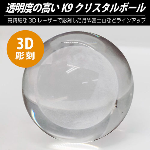 日本トラストテクノロジー 3Dアート彫刻 クリスタルボールライト 富士山 電球色 CR...