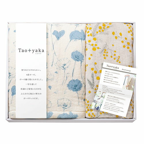 Taoyaka 四重織ガーゼケット・ハーフケット 【100×130cm×1・130×200cm×1】 肌にやさしく一年を通して快適 TAO-250K