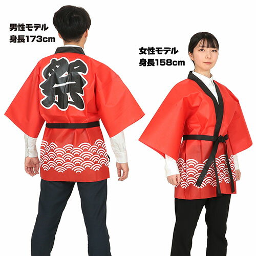 ARTEC カラー不織布ハッピ(法被) 祭 L 青海波柄(レッド) ATC18758