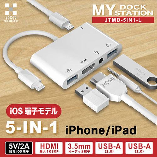 EMBL 楽天市場店の日本トラストテクノロジー マイドックステーション 5-IN-1 iOSポート搭載のiPhoneやiPadの機能を拡張 JTMD-5IN1-L｜アングル2