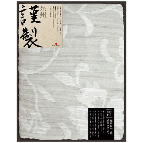 泉州謹製 梅炭浮かし織ガーゼケット【140×190cmガーゼケット1枚・綿89%・ポリエステル10%・ポリウレタ..