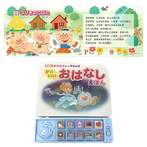 EMBL 楽天市場店のコスミック出版 新装版 おかあさんがえらんだかわいいおはなしえほん 名作童話10話収録 0〜4歳 COS10389｜アングル2