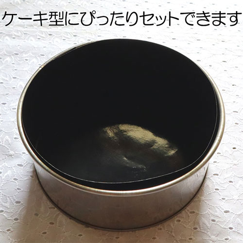 ノースティック テフロン製ラウンドケーキシート 直径18cm/6号用 丸型ホールケーキ...