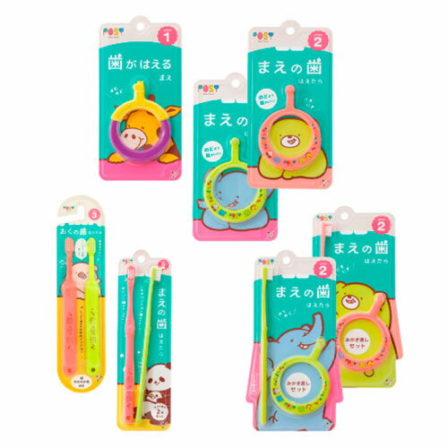 ファイン POSY はじめての歯ブラシギフトセット 7点セット 喉の奥まで届かないから安心・安全 POSY-11621