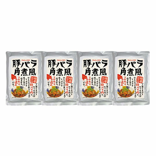 豚バラ角煮風 4食セット お酒のおつまみはもちろん食卓での一品にぴったり K60220114