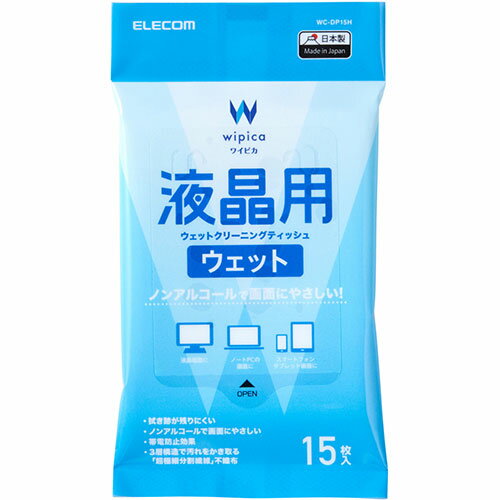 【15枚入×5セット】 エレコム 液晶用ウェットクリーニングティッシュ ハンディ WC-DP15HX5