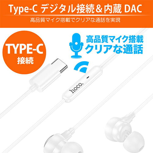 【5個セット】 hoco. M116 Type-Cイヤホン 高音質デジタル接続&快適な通話 高感度...