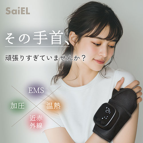 SaiEL リストキュア EMS・加圧・温熱・近赤外線 手首をもっと軽やかに 頑張る自分...