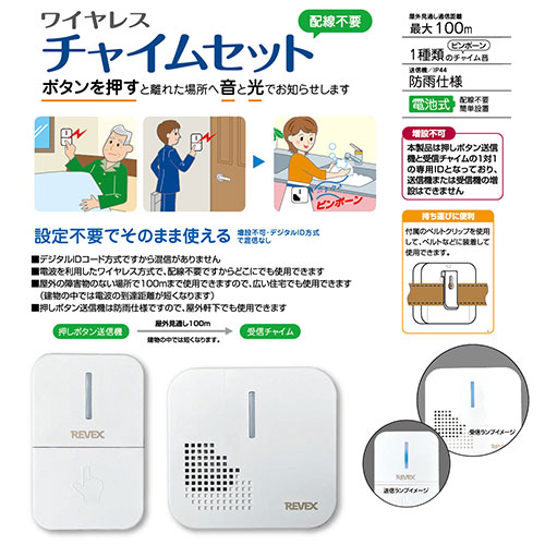 リーベックス ワイヤレスチャイム最廉価版 離れた場所へ光とチャイム音でお知らせ ...