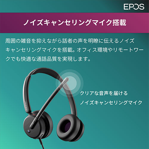 EMBL 楽天市場店のEPOS IMPACT 460T USB両耳ヘッドセット 有線 快適な通話品質を実現 Teams認証取得モデル EPOS-1001253｜アングル3