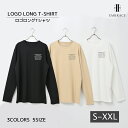 胸元 ロゴ ロンT ユニセックス 長袖Tシャツ ロンT ロングTシャツ ロングスリーブTシャツ メンズ レディース 長袖 ロゴ 家族コーデ 親子コーデ お揃い プリントTシャツ ロゴプリント おしゃれ シンプル ブラック ホワイト 黒 白 ベージュ