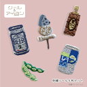 ワッペン 大人向け シール アイロン 両用 オリジナル【お酒 ミニ ワッペン 5枚 セット】酒 ビール チューハイ ウィスキー おでん 枝豆 刺繍 居酒屋 飲み...