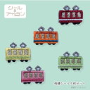 ワッペン シール アイロン 両用 オリジナル【電車 鉄道ミニ ワッペン 5枚 セット】刺繍 小さい ワンポント 電車好き 車掌 鉄道ファン 車両 男の子 帽子 幼稚園 保育園 小学校 入園 入学 準備 乗り物 鉄男 帽子 服 破れ 補修　ワンペン専門店