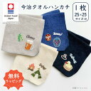 今治 タオル 刺繍 ハンカチ【大人の趣味 ハンカチタオル 1枚】プチ ギフトプレゼント お返し お礼 1000円以下のギフト 男性 誕生日祝い 誕生日ギフト メンズ 実用的なギフト プロレス ビール サウナ サウナキャンプ クリスマス グッズ 雑貨