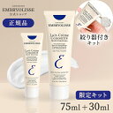 【公式】正規品 アンブリオリス モイスチャークリーム 75ml+30ml チューブ絞り器付きセット | Embryolisse 保湿 化粧下地 乾燥対策 ツヤ肌...