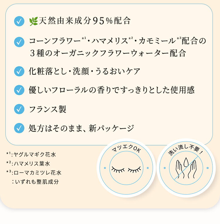 【公式】アンブリオリス クレンジングミセルローション / 100ml | Embryolisse 保湿 化粧落とし ふき取りクレンジング メイク落とし 拭き取りクレンジングウォーター 洗い流し不要 オイルフリー クレンジング水 旅行用 トラベルコスメ embryolisse-10000014 アンブリオリス 公式ショップ サンプル画像3