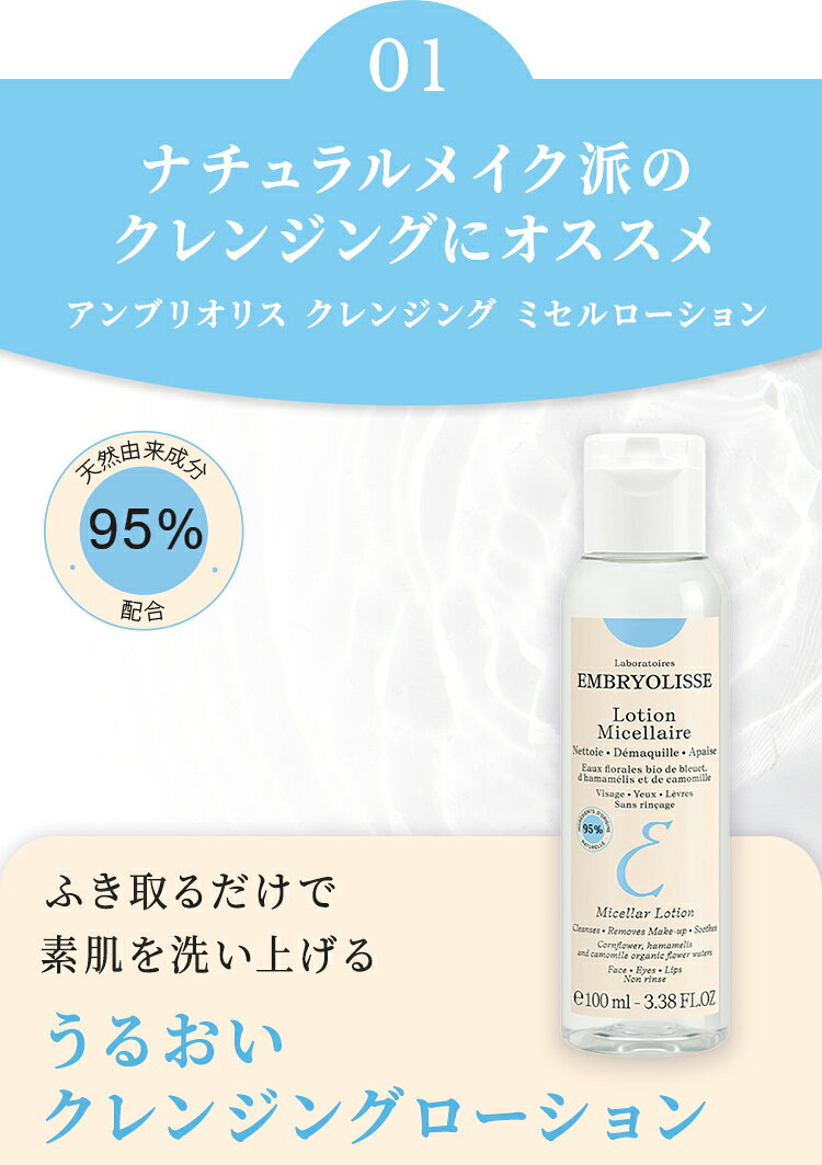 ポイント10倍/マラソン限定【公式】アンブリオリス スキンケア4点セット / 100ml + 200ml + 75ml + 75ml | Embryolisse クレンジング 化粧水 保湿クリーム 人気 化粧下地 ボディミルク ボディケア ギフト 旅行用 embryolisse-10000024 アンブリオリス 公式ショップ サンプル画像3