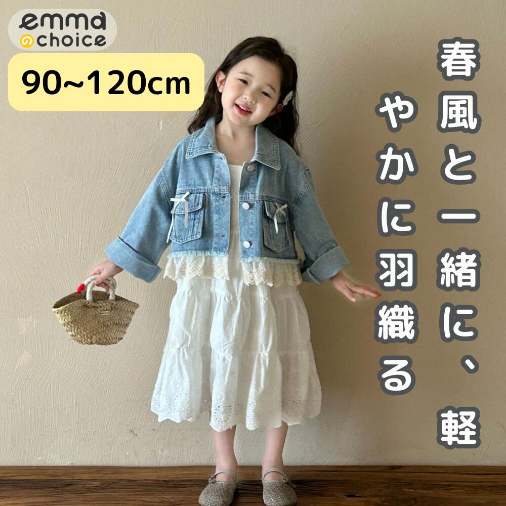 キッズデニムジャケット 女の子 ジージャン 羽織り Gジャン ライトデニム 子供服 子ども服 こども服 キッズ キッズファッション トップス デニムコート カーディガン レース 長袖 おしゃれ 韓国子供服 可愛い 人気 ギフト 90cm 100cm 110cm 120cmのサムネイル