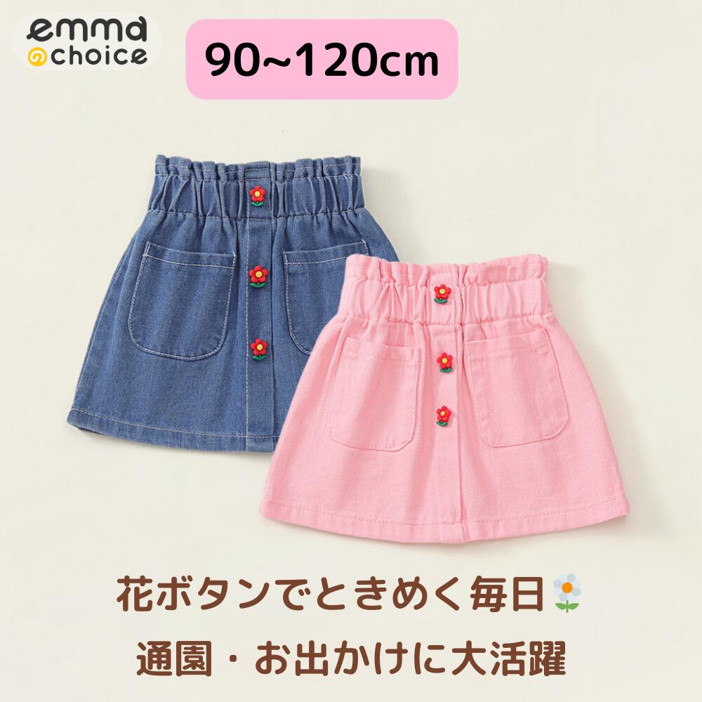 デニムスカート キッズ 女の子 子供服 スカート フラワーボタン付き 春夏 夏服 おしゃれ かわいい フリ..