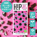 【H!P CHOCOLATE（ヒップチョコレート）】クッキー'NO'クリーム　ヴィーガンミルクチョコレート　70g大人も子供も大好き病みつきフレーバー！