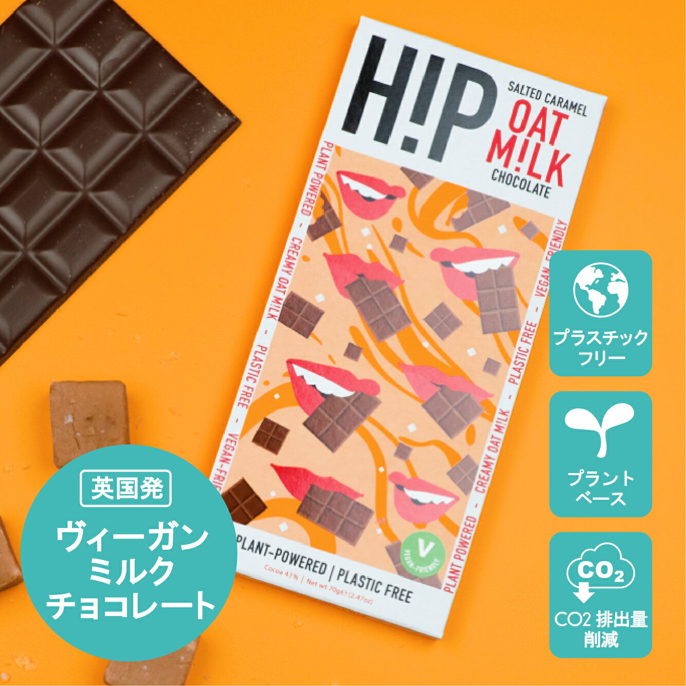 H!P CHOCOLATEʥҥåץ祳졼ȡˡۥƥ롡ߥ륯祳졼ȡ70g