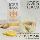 オーガニック ノンカフェイン さわやかな レモングラス と ジンジャー ハーブティー リフレッシュ ギフト ティーバッグ ジンジャーティー イギリス |JOE'...