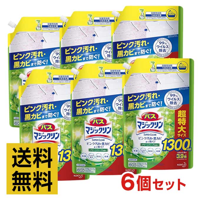 バスマジックリン 風呂洗剤 泡立ちスプレー SUPERCLEAN グリーンハーブの香り 詰め替え 大容量 1300ml