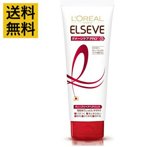 【送料無料】エルセーヴ ダメージケア PROEX ディープリペア ヘアパック 240g ロレアル パリ(洗い流すヘアトリートメント)【買い回り】