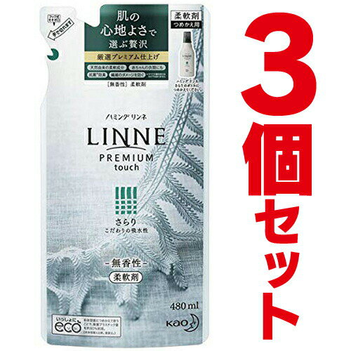 【送料無料】【3個セット】ハミング LINNE(リンネ) 柔軟剤 さらり 無香性 詰め替え用 480ml 花王【まとめ買い】 肌の心地よさで選ぶ贅沢。厳選プレミアム仕上げの柔軟剤。 柔軟剤の本質を追及した、やわらかさの先にあるこだわりの仕上がり。 吸水性にこだわった、さらりタイプ。 無香性。深呼吸したときに感じる洗濯したての素材の香り。肌ざわりにこだわった厳選プレミアム仕上げの柔軟剤　LINNE「リンネ」素材にこだわって丁寧に作られた上質なものを手入れしながら大切に使う、喜びや愉(たの)しみ。 五感で感じる心地よさのある暮らしへ。 ・厳選プレミアム仕上げ ・抗菌、防臭。イヤなニオイも気になりません ・赤ちゃんの衣類にも使えます ・繊維のダメージも防ぎます ・無香性 肌の心地よさで選ぶ贅沢タオルや衣類にふれた時に感じるコットンやリネンの気持ちよさ。 厳選プレミアム仕上げ。 やわらかさの先にある素材本来の肌ざわりを愉しめる柔軟剤ができました。 無香性柔軟剤繊細な赤ちゃんの肌にこそ、心地よい肌触りをおススメいたします。 ・ 抗菌、防臭。イヤなニオイも気になりません ・ 赤ちゃんの衣類にも使えます ・ 繊維のダメージも防ぎます ・ 無香性 吸水性よく素肌になじむやわらかさ「さらり」吸水性よく素肌になじむやわらかさ 当社比のJIS沈降法において吸水スピードが約2倍。 吸水スピードアップ吸水スピード約2倍 バスタオルの吸水性がいつもより良く、サッサッと水がふきとれる。 商品説明 原産国 日本 内容量 480ml 形状 液体 芳香／無香 無香 成分 界面活性剤（エステル型ジアルキルアンモニウム塩）、繊維潤滑剤、安定化剤 本体/詰め替え 詰め替え 注意事項 用途外に使わない。子供の手の届く所に置かない。認知症の方などの誤飲を防ぐため、置き場所に注意する。原液が直接衣料にかからないようにする。使用の時は、液が目に入らないように注意する。柔軟仕上げ剤の自動投入口を使う場合は、洗たく機の取り扱い説明書に従う。高温や低温、直射日光をさけて、保管する。 使用量目安 衣料1kgに7ml シリーズ名 さらり ブランド ハミング メーカー名 花王 応急処置 ・目に入った時は、こすらずすぐ流水で15分以上洗い流し、必ず眼科医に受診する。 ・飲み込んだ時は、吐かずに口をすすぎ、水を飲む等の処置をする。異常が残る場合は医師に相談する。 ・原液が皮ふについた時は、水で洗い流す。 ・天然生まれの柔軟成分を配合。保管条件により液の分離・固化が生じることがあるので、購入後はお早めにご使用ください。 【ご注意】 他のサイト店舗でも販売しておりますので、 タイミングによっては、在庫有表示の場合でも、売り切れ、 在庫切れの場合がございます。予めご了承くださいますようお願いいたします。 【商品のリニューアルについて】 メーカー都合により、予告なくパッケージデザインおよび内容等が変わる場合がございます。予めご了承ください。