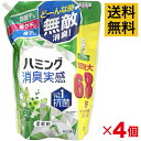 【4個セット・ケース販売】ハミング消臭実感 リフレッシュグリーンの香り 6.8倍 2600ml 柔軟剤 詰替 超特大【まとめ買い】【送料無料】