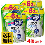 【4個セット】ハミング消臭実感 リフレッシュグリーン 6.3倍 2400ml デカラクサイズ 詰め替え 柔軟剤 大容量【まとめ買い】【送料無料】