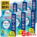 【送料無料・6個セット】ハミング 自動投入専用 アクアグリーンの香り 4.2倍 1200ml 詰替え用 柔軟剤 補充頻度が減る タンク掃除も楽【まとめ買い】