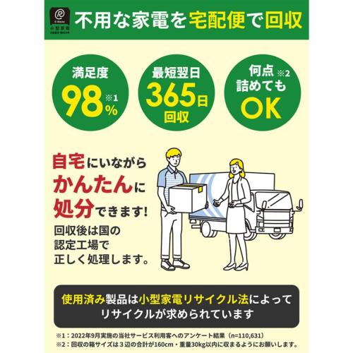 リネットジャパン Renet 小型家電リサイクル券 リサイクル回収 宅配便回収 回収 引取り 不要家電の回収 不要家電の引取り 何品でも 2