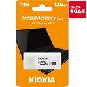 【ネコポス】 キオクシア KUC-3A128GW TransMemory U301 USBフラッシュメモリ 128GB ホワイト 《納期未定》(2)