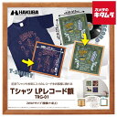 ハクバ TRG-01 BR Tシャツ・レコード額 ブラウン