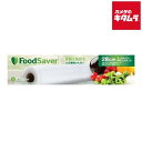 フードセーバー FoodSaver 専用パックロール(28cm)1本 《納期約1週間》(3)