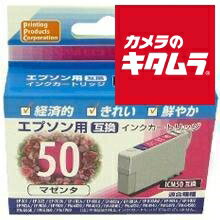 PPC 互換インクカートリッジ エプソン（epson）用 ICM50互換 PP-EIC50M マゼンタ