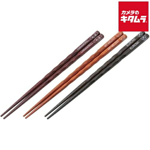 Chopsticks - 【ネコポス】 スケーター ANEN45T-670190 お箸 3膳セット クロミ マイメロディ シナモロール 23cm 《納期未定》