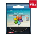 ケンコー PRO1D プロND4(W) N 52mm