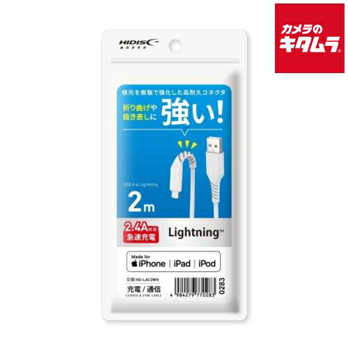 HIDISC HD-LAC2WH MFi認証 Lightningケーブル 2m HIDISC HD-LAC2WH MFi認証 Lightningケーブル 2m