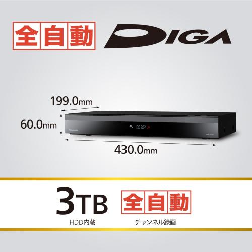 パナソニック ブルーレイディスクレコーダー 全自動ディーガ(DIGA) DMR-2X302 [3TB/7チューナー搭載]【IoT延長保証サービス対象商品】 《納期約1－2週間》