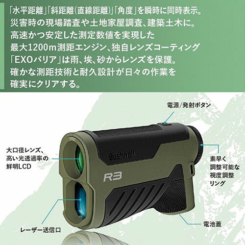 Bushnell R3-1200 ライトスピードR3 水平距離・斜距離(直線距離)表示