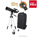 ZXg Travel Scope 80 with BP & SPH V̖]