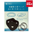 サンアイ CRGK-101 牛革 真鍮製2重リング&専用あて革セット 《納期未定》