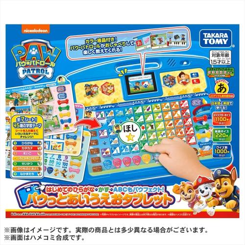 タカラトミー パウ・パトロール はじめてのひらがな・かず・ABCもパウフェクト！ パウットあいうえおタブレット 2