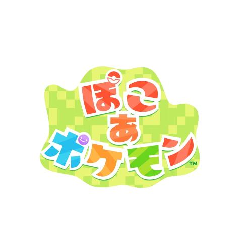 Nintendo【Switch 2】 ぽこ あ ポケモン パッケージ版 【ゲーム内でもらえる早期購入特典】メタモンラグ ※受取期限は2027年1月31日まで 2