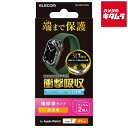 エレコム AW-21BFLAPKRG 衝撃吸収フィルム フルカバー 防指紋 高透明 傷リペア〔Apple Watch series7 41mm用〕 《納期未定》