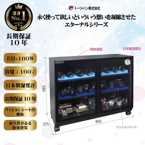 【直送】 トーリ・ハン ドライ・キャビ EH-160W [メーカー直送] [同送不可]