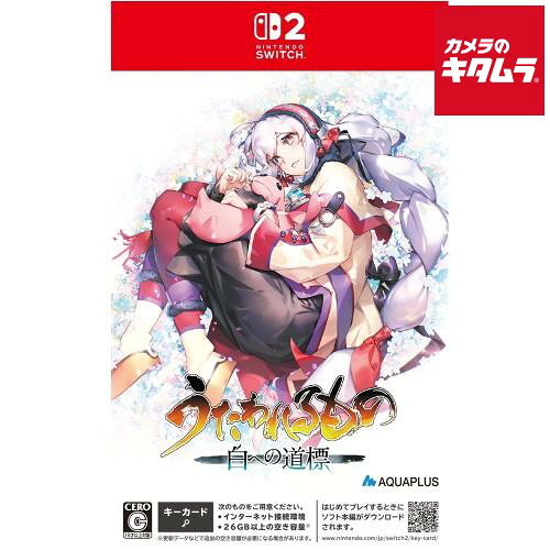 アクアプラス【Switch 2】うたわれるもの 白への道標 ダブルパック