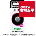 パナソニック アルカリボタン電池 LR44P 《納期約1-2週間》